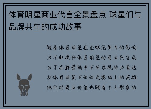 体育明星商业代言全景盘点 球星们与品牌共生的成功故事