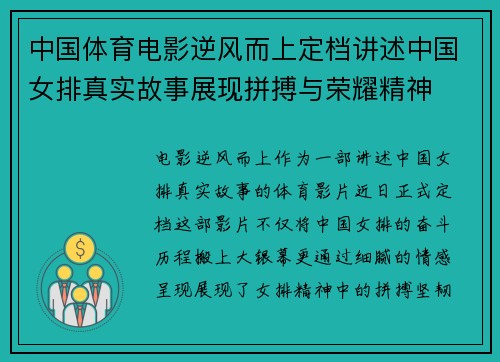 中国体育电影逆风而上定档讲述中国女排真实故事展现拼搏与荣耀精神