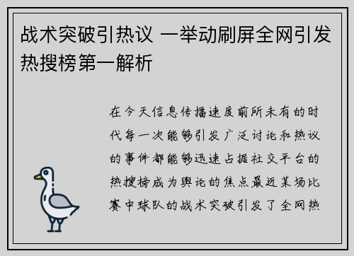 战术突破引热议 一举动刷屏全网引发热搜榜第一解析