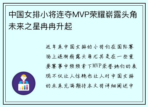 中国女排小将连夺MVP荣耀崭露头角 未来之星冉冉升起