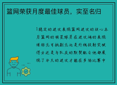 篮网荣获月度最佳球员，实至名归