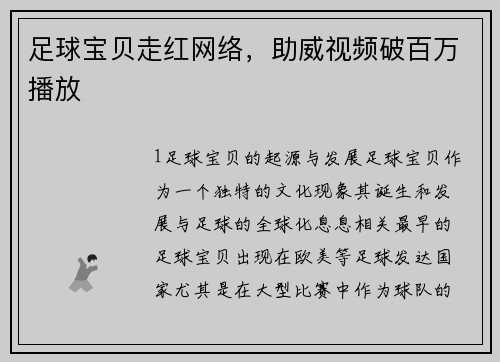 足球宝贝走红网络，助威视频破百万播放