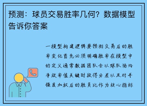 预测：球员交易胜率几何？数据模型告诉你答案