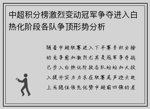 中超积分榜激烈变动冠军争夺进入白热化阶段各队争顶形势分析